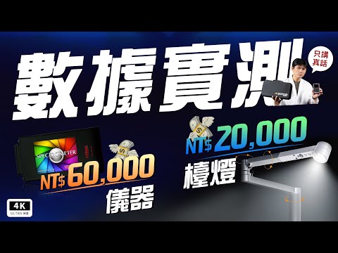 戴森檯燈 Dyson Solarcycle Morph LED 桌燈  檯燈開箱｜LED 檯燈選購、護眼檯燈、飛利浦 Philips｜科技狗