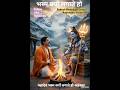 महादेव भस्म क्यों #mahadev #shiv #motivation #rakeshbhatnagar #astrology #funny #facts #viral #reels