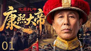 Kangxi: Rise to Power 01｜#Xuanye ascends young, defeats Oboi and builds an empire!