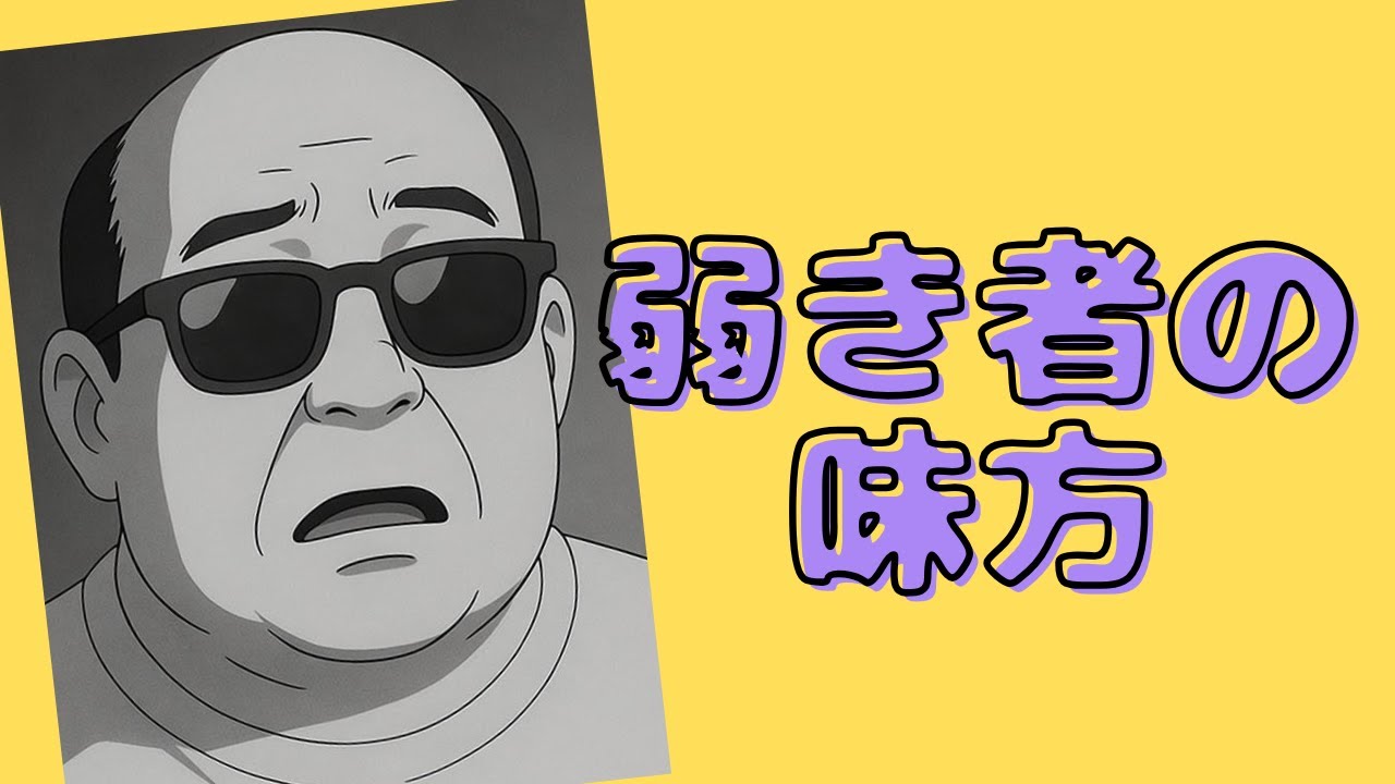 [GTA5] 弱き者の味方