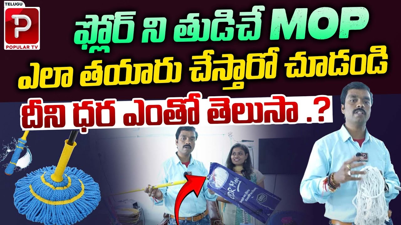 Home Cleaning Mop Step-by-Step Making Video | Growell Machines Hyderabad | Telugu Popular TV