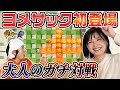 【ボンバーマン】ヨメサックが本気でゲームをやった結果