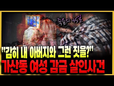 쪽방에서 45일간 감금되어 사망한 여성, 두 명의 동거인은 누구?