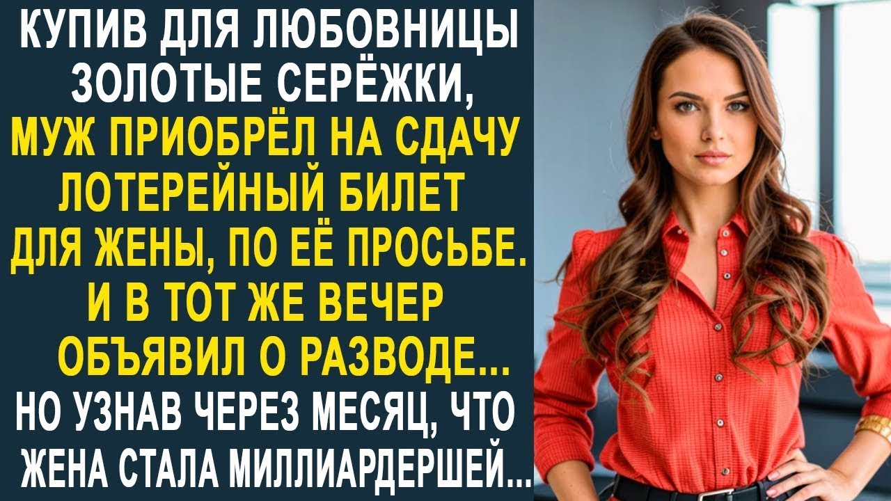Объявив вечером о разводе, муж и представить не мог, что он узнает о своей жене через месяц...