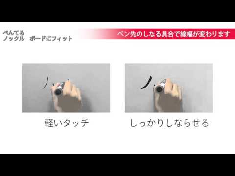 ぺんてる　ノックル ボードにフィット