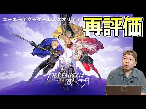 [Gaming] Fire Emblem: Three Houses! What made it so good?