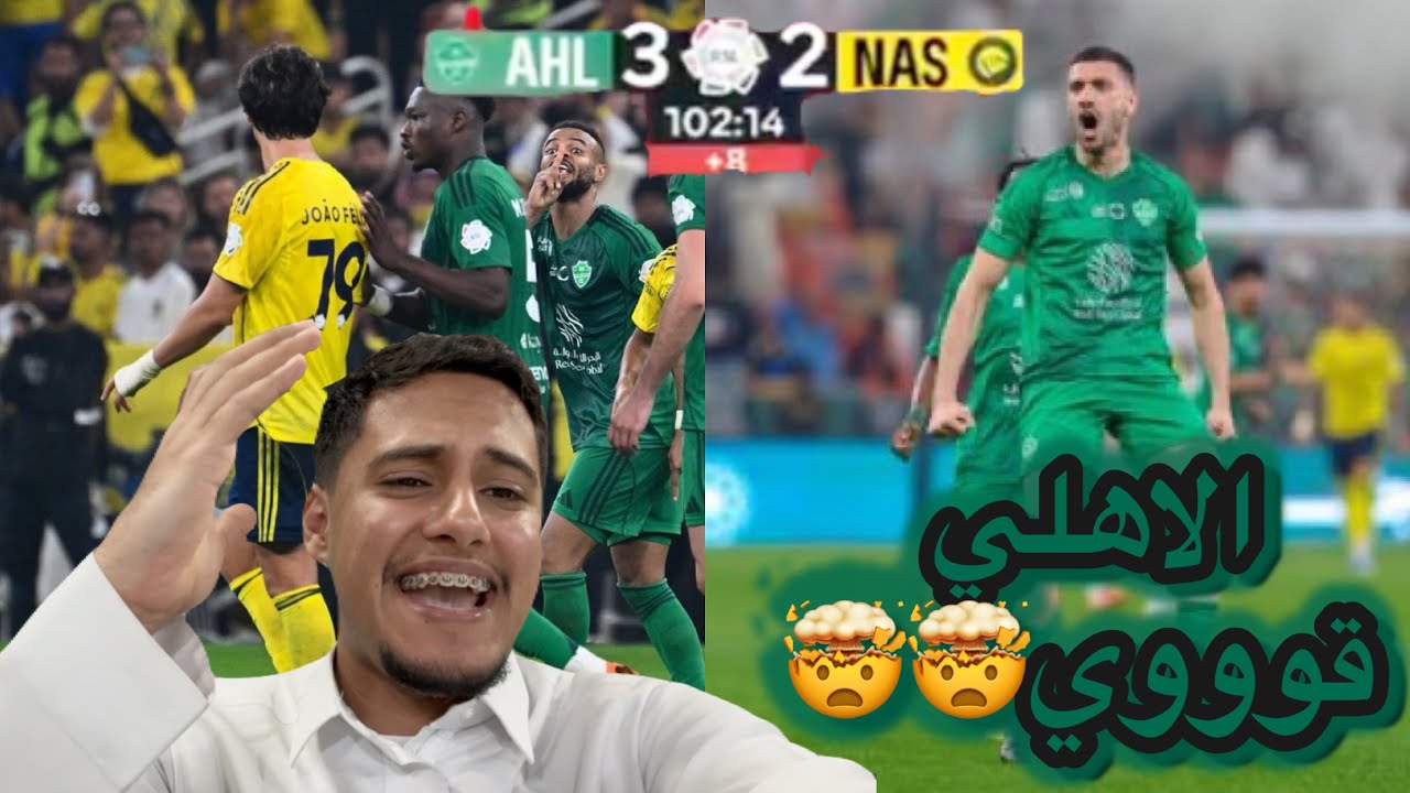 فلوق | مباراة الاهلي ضد النصر 3-2 ( مباراة تاريخيه يابشر ) 🤯🤯