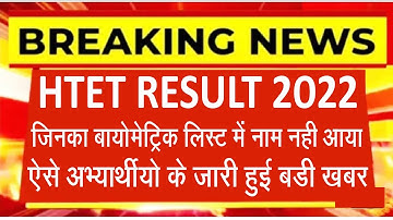 HTET Biometric List 2022 l HTET Result 2022 l HTET Omr Sheet Download 2022 l HTET Today News l HTET