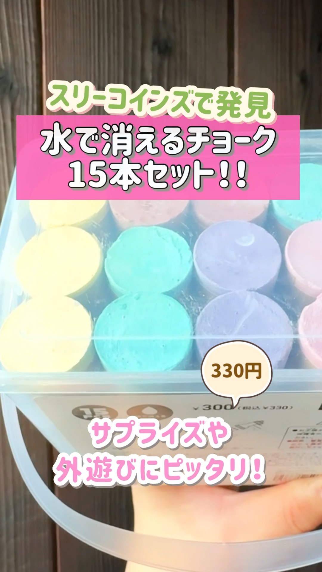 大人も子どもも楽しい】スリーコインズで購入！水で消せる！？チョーク