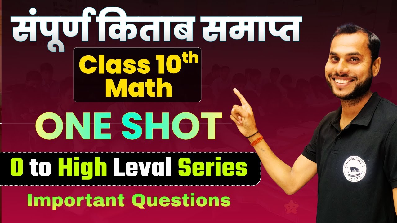 Class 10th MATH Full Syllabus Complete Revision | ONE SHOT | Board 2026 ...