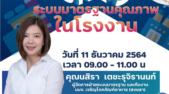 ระบบมาตรฐานคุณภาพในโรงงาน [Science smart skills]