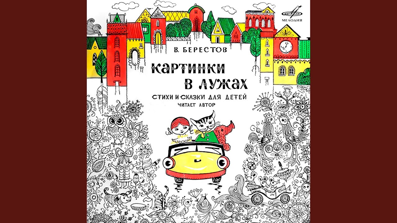 Смотреть «Ходули» на YouTube