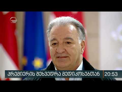 იქმნება სამუშაო ჯგუფი, რომელიც ჯანდაცვის სფეროს წარმომადგენელთა მიერ წამოჭრილ გამოწვევებს განიხილავს