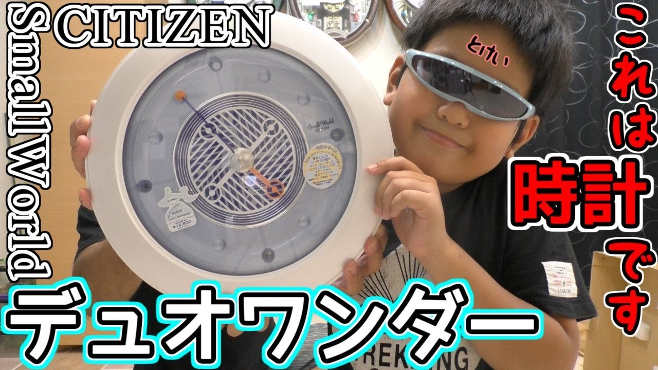 CITIZEN Small World デュオワンダー これは時計です - YouTube