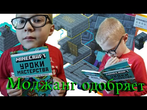 #Minecraft #Уроки мастерства / #Книга Майнкрафт / Система сигнализации