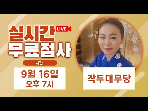 ดูดวงฟรีแบบไลฟ์ JakDu DaeMuDang