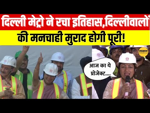 Delhi Metro ने रचा इतिहास, दिल्‍लीवालों की मनचाही मुराद होगी पूरी, CM Rekha Gupta ने जाना हाल!