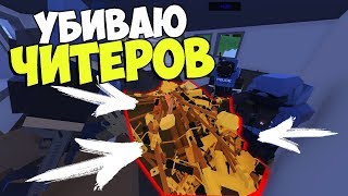 УНИЧТОЖИЛ КЛАН ЧИТЕРОВ, ВЫБИЛ ГОРЫ ТОП ЛУТА С НУЛЯ В UNTURNED