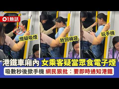 [01 Hot Topics] MTR Passenger Caught Allegedly Vaping! Takes a Few Puffs Then Checks Phone; Netiz...