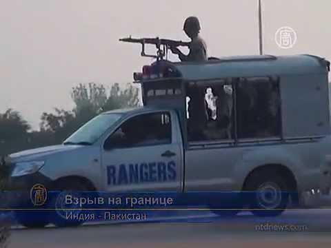 Пострадавших от взрыва у пакистано-индийской границы – уже 48 (новости)