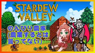【コラボ(コラボとは言っていない)】スターデューバレー【犬ヶ咲犬尉/新人ケモノ占い師Vtuber】