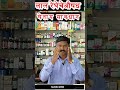 H1 औषध म्हणजे काय ?लाल रेषेच्या औषधाचा खरा धोका