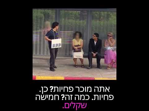 חיים בסימולקרה | קומי קומי מצלמה נסתרת | במאי: דודו ארז