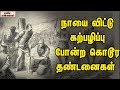 Most horrible punishments in the world  unknown facts tamil