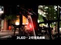 【光る！シートポスト 5LED】赤い閃光のごとく夜の街を駆け抜けろ！