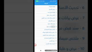 تطبيق مندوبين المبيعات لبرنامج انفوسوفت Infosoft المحاسبي screenshot 2