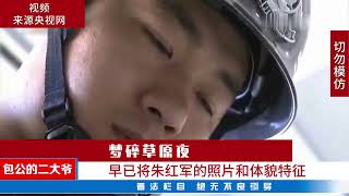 梦碎草原夜-案件解说-中国刑侦大案
