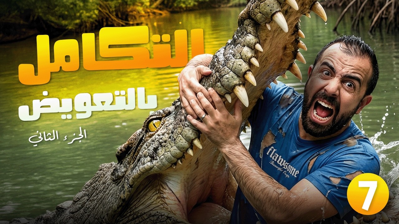 توجيهي 2008 - ف2 || رياضيات متقدم - وحدة 5 - درس 2 (  التكامل بالتعويض ج2 ) أ.أحمد خليل ( خليليو )