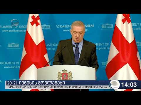 მართველმა პარტიამ პარლამენტის სახელით 10 პუნქტიანი დადგენილების პროექტი შეიმუშავა