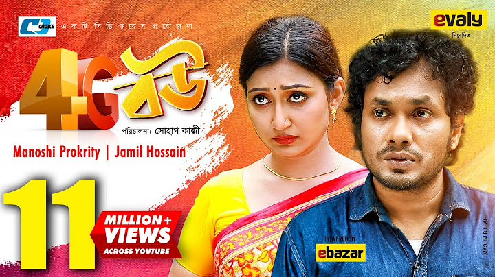 4G Bou | ৪জি বৌ | Manoshi Prokrity | Jamil Hossain | Nila Islam | Sohag Kazi | Bangla New Natok 2020