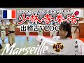 フランスで出稽古してきたよ(少林寺拳法)