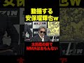 「やっぱMMAおもんないな」太田忍の前でMMAをディスる安保瑠輝也ww【RIZIN/切り抜き】