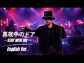 真夜中のドア〜Stay With Me / 松原みき｜English Ver. ｜Acid Jazz Funk Remix （AI Cover）