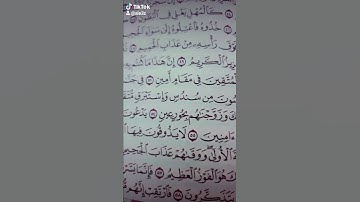 ان المتقين في مقام آمين.  سورة الدخان قراءة مميزة الشيخ عبدالعزيز الأحمد