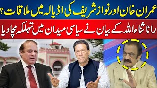 Meeting of Nawaz Sharif in Adiala  with Imran Khan is Expected ? | Rana Sanullah Shocking Statement