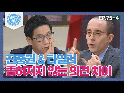 [비정상회담][75-4] 진중권 VS 타일러 좁혀지지 않는 의견 차이♨ (Abnormal Summit)
