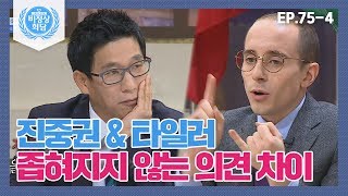 [비정상회담][75-4] 진중권 VS 타일러 좁혀지지 않는 의견 차이♨ (Abnormal Summit)