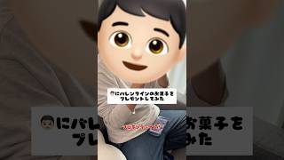 旦那にバレンタインのお菓子をプレゼントしてみた