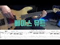 Bass Mute 베이스 뮤트