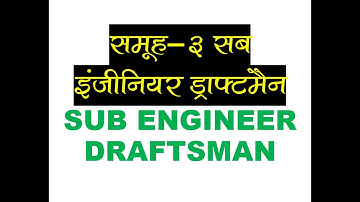 Sub Engineer Draftsman Group 3 Vacancy सहायक उपयंत्री भर्ती Profession Examination Board Vyapam