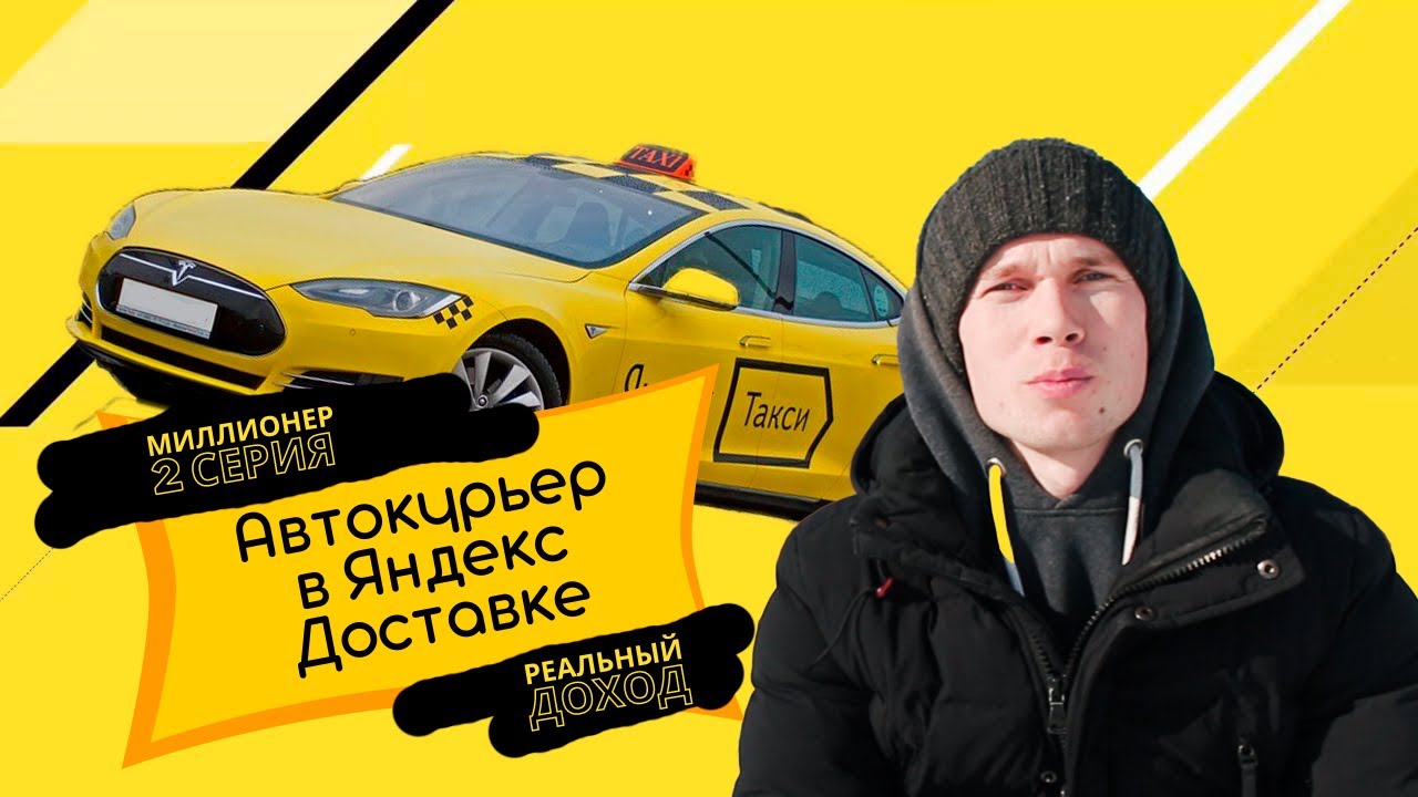 Доставка на своем автомобиле