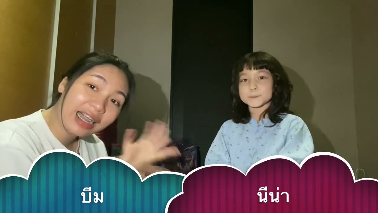 พบกับการแข่งขัน!! เกม ตอบไม่ตรงคำถาม //มาลุ้นว่าใครจะเป็นผู้ชนะ!