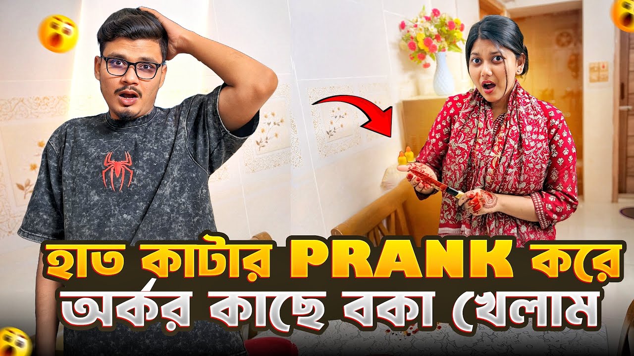 হাত কাটার Prank করে অর্কর কাছে বকা খেলাম 😭💔 | Daily Family Vlog | Nafisa’s Story