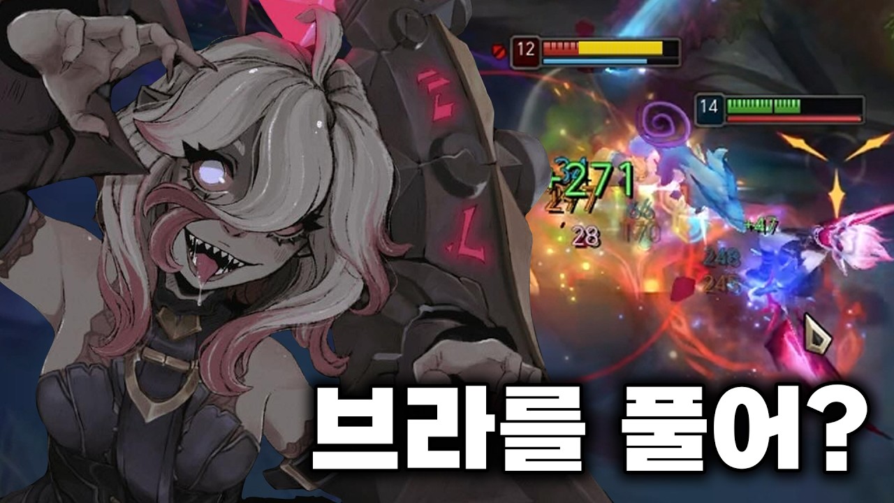 로어의 브라이어를 풀면 생기는 일 feat. 킹겐