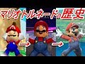 【歴代スマブラ】マリオトルネードの強さの変化を追ってみた(下B空下)【Mario Tornado History】