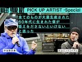 【PICK UP ARTIST Special】大量生産されたもので構成するサウンドスカルプチャーとは？【MEET YOUR ART FAIR 2023】Supported by ZOZO